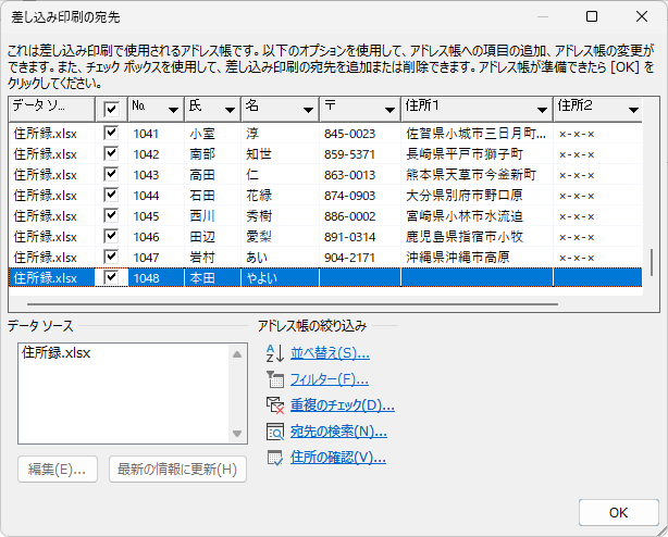 データが追加された［差し込み印刷の宛先］ダイアログボックス