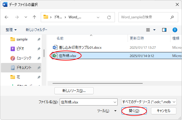 ［データファイルの選択］ダイアログボックス