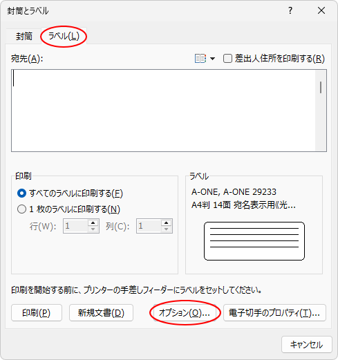 ［封筒とラベル］ダイアログボックスの［オプション］