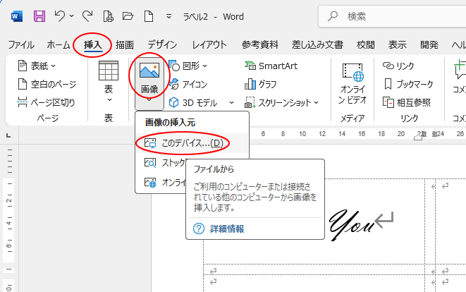［挿入］タブの［画像］-［このデバイス］