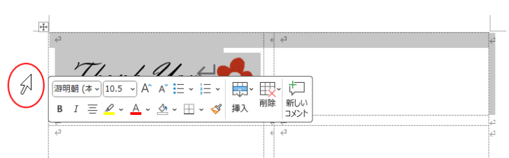 表のセルを選択