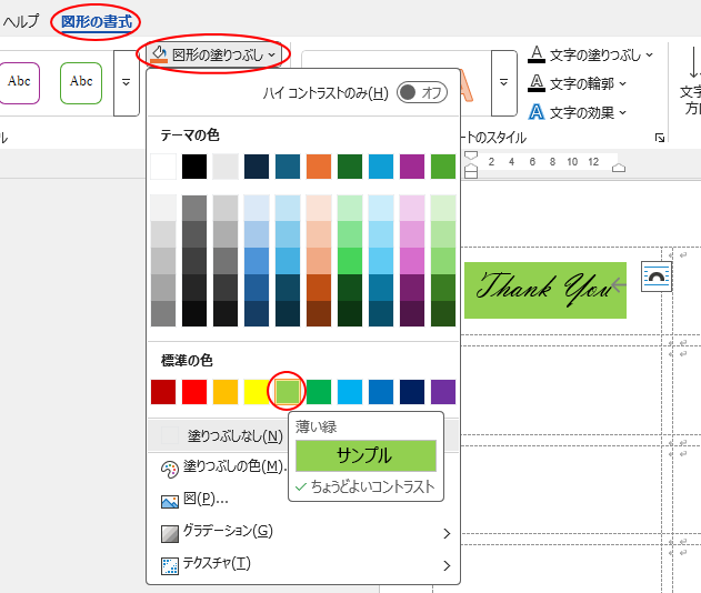 ［図形の書式］タブの［図形の塗りつぶし］