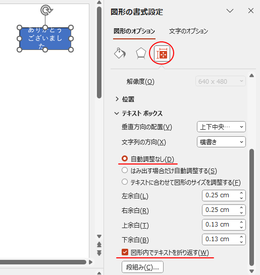 PowerPointで図形を挿入した時の既定の［図形の書式設定］