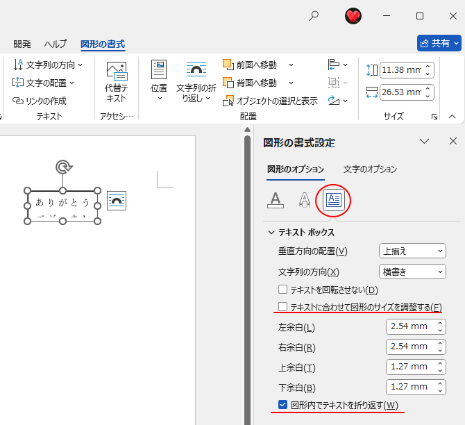 テキストボックスの既定の［図形の書式設定］