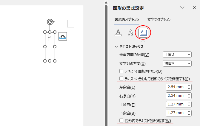 クリックで挿入したテキストボックスの［図形の書式設定］