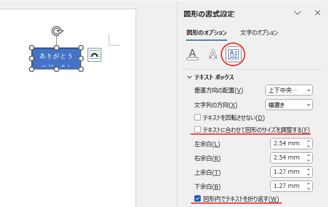 図形を挿入した時の既定の［図形の書式設定］