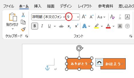 フォントの大きさを小さくして文字列を収めた図形