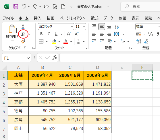 未使用セルをコピー