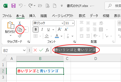 数式バーの文字列をコピー