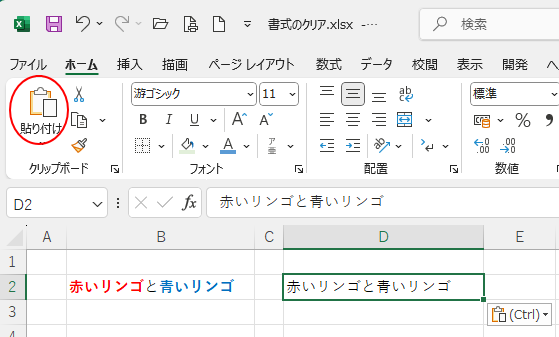 数式バーの文字列をコピーして貼り付けした結果