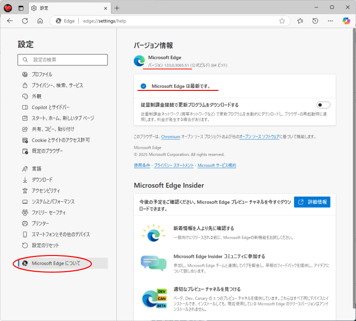 Microsoft Edge［設定］の［Microsoft Edgeについて］