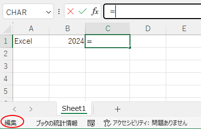 数式バーにカーソルを移動した状態-［編集］モード