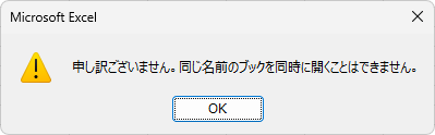 Excel2021のメッセージウィンドウ