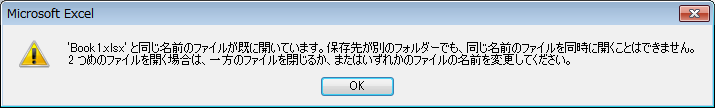 Excel2010のメッセージウィンドウ