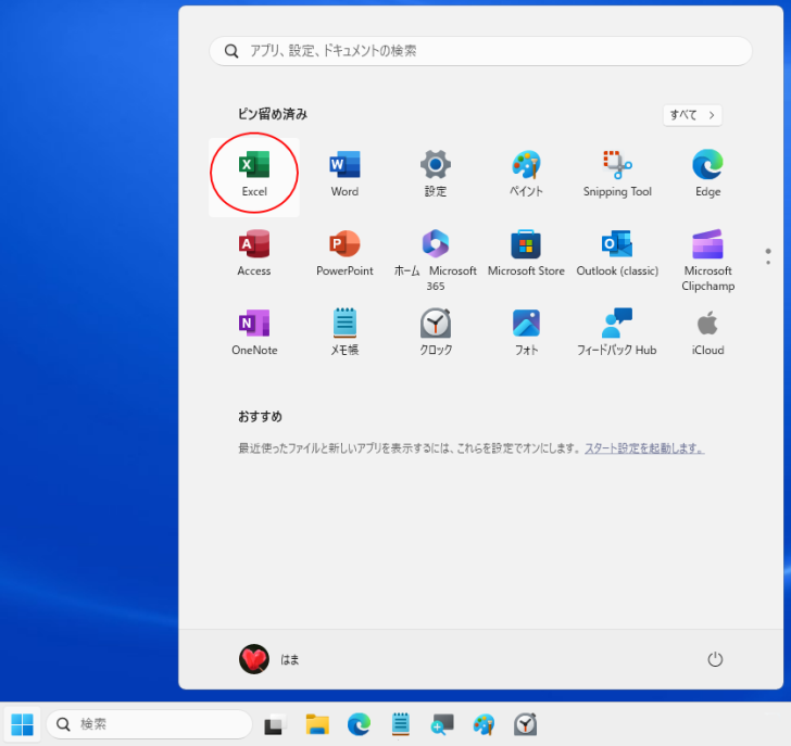 スタートにピン留めされた［Excel］