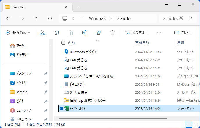 ［SendTo］フォルダーに保存した［EXCEL.EXE］のショートカット