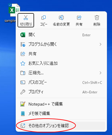 Windows 11のショートカットメニュー