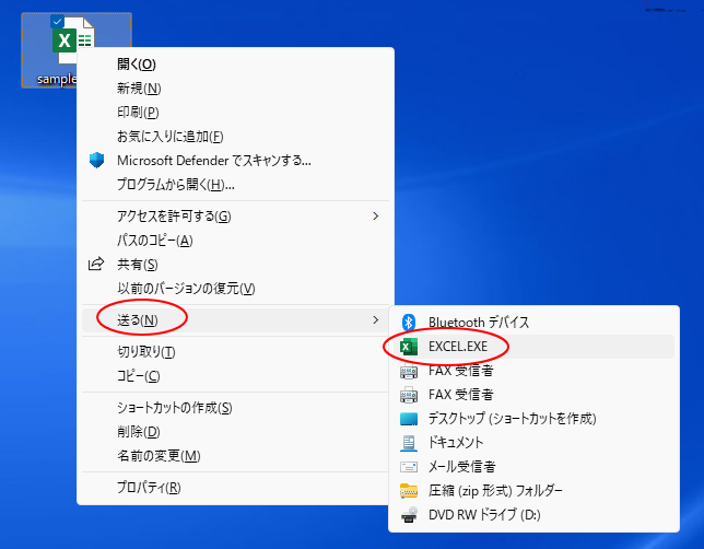 ［送る］のサブメニュー［EXCEL.EXE］