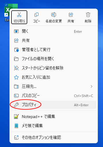 ショートカットメニューの［プロパティ］