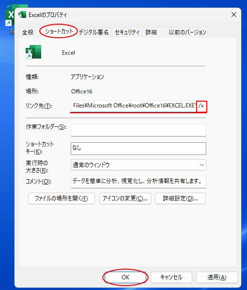 Excelのプロパティ［ショートカット］タブ-［リンク先］