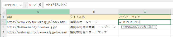 HYPERLINKが入力されたセル