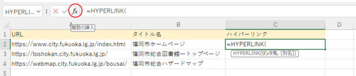 ［関数の挿入］ボタン