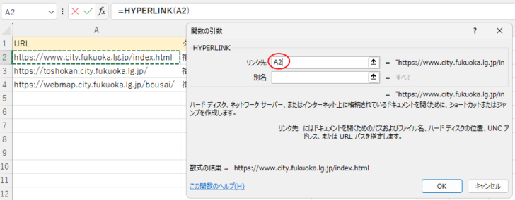 リンク先にセル［A2］を指定