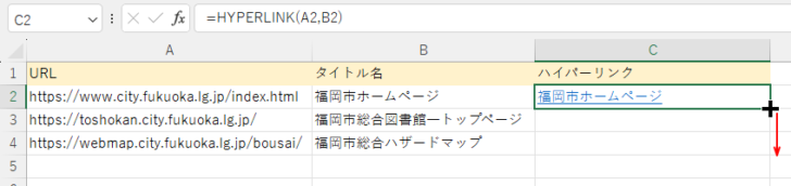 ハイパーリンク関数を入力したセルをオートフィルでコピー