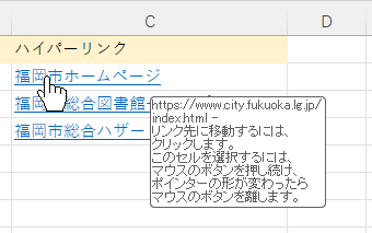 ハイパーリンク関数を入力したセルをポイント