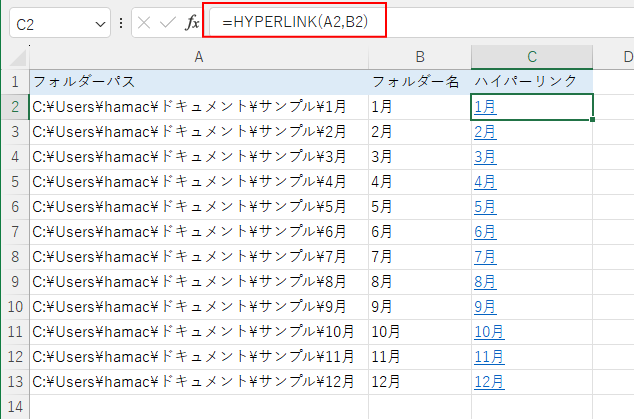 ローカルフォルダーをハイパーリンク関数でリンクした表