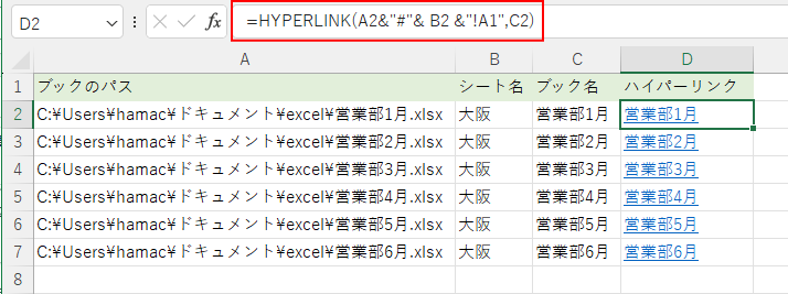 シート名をセル番地にしたときのハイパーリンク関数