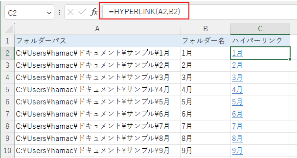 ハイパーリンク関数を入力したセル