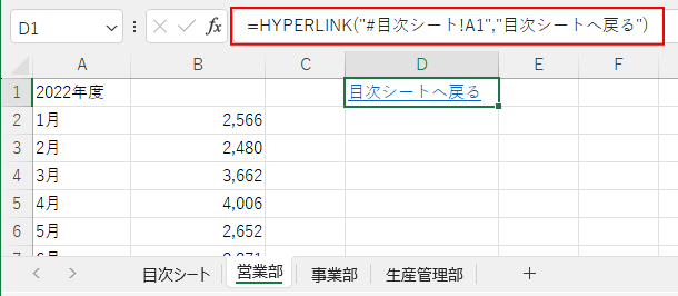 目次シートへ戻るハイパーリンク関数