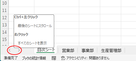 シート切り替えボタン