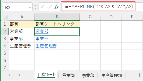 ブック内のシートとセル番地を指定したハイパーリンク関数