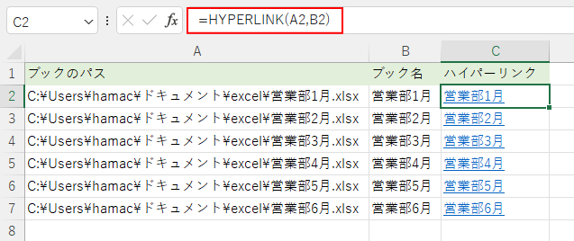 ブック名を指定したハイパーリンク関数