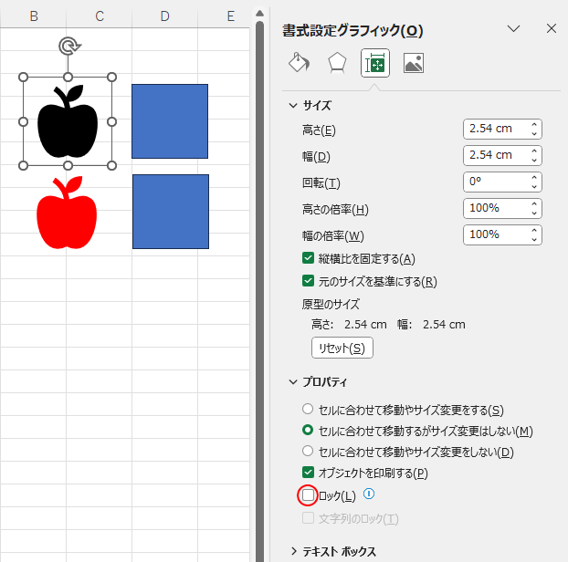 ［書式設定グラフィック］作業ウィンドウの［ロック］をオフ