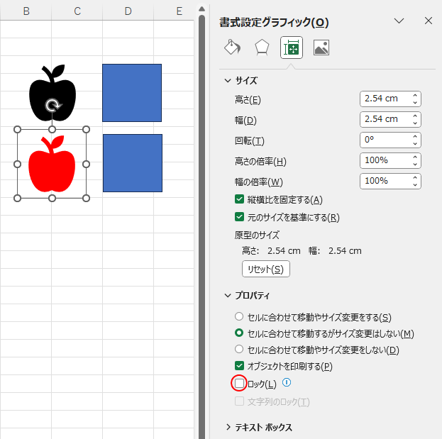 別のグラフィックスの［書式設定グラフィック］作業ウィンドウの［ロック］をオフ