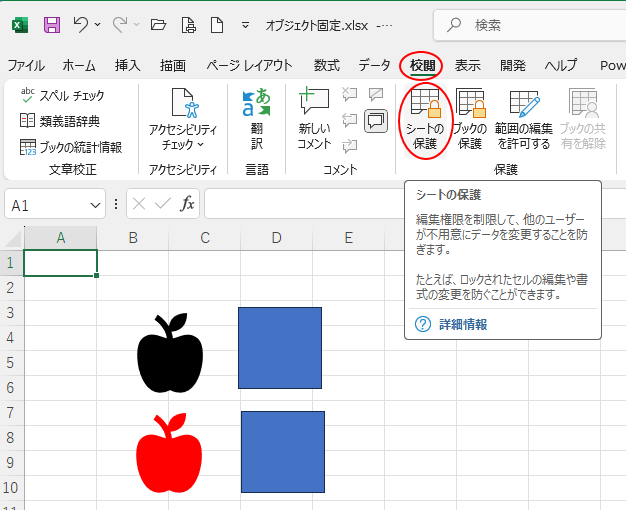 ［校閲］タブの［保護］グループにある［シートの保護］