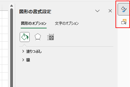 ［図形の書式設定］作業ウィンドウの右上のアイコン