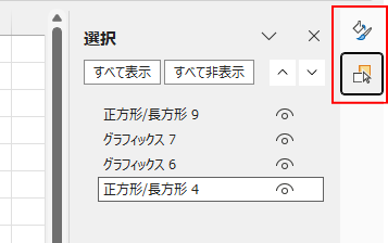 ［選択］作業ウィンドウの右上のアイコン