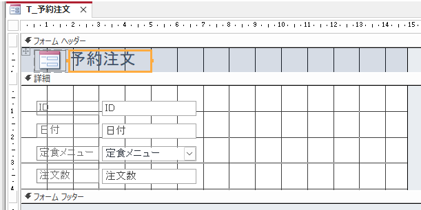 作成されたフォーム