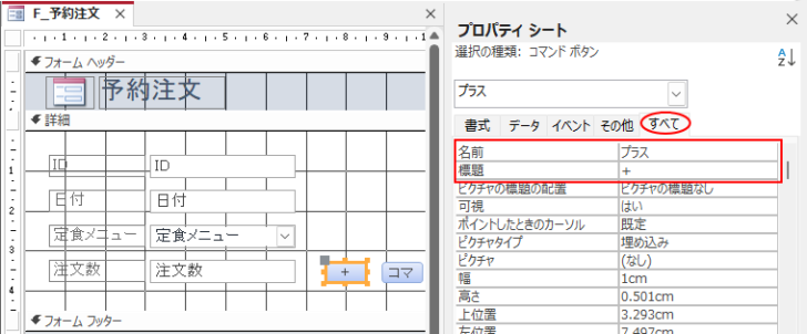 プロパティの［その他］タブでコマンドボタンの［名前］と［標題］を設定