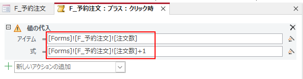 マクロアクション［値の代入］の［アイテム］と［式］