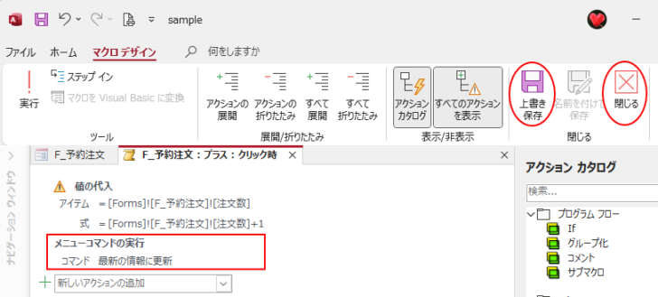 ［マクロデザイン］ウィンドウの［上書き保存］と［閉じる］