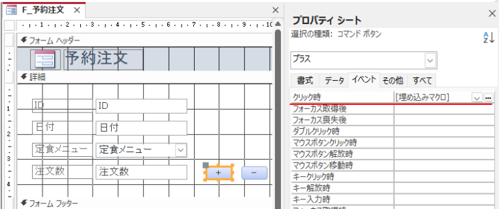 ［イベント］タブの［クリック時］-［埋め込みマクロ］