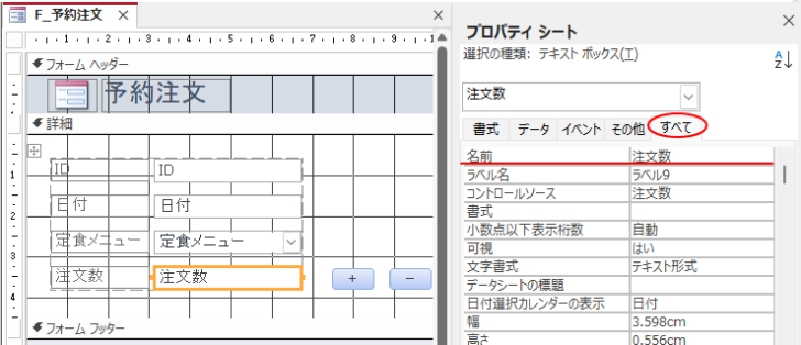 テキストボックス［注文数］のプロパティ-［注文数］