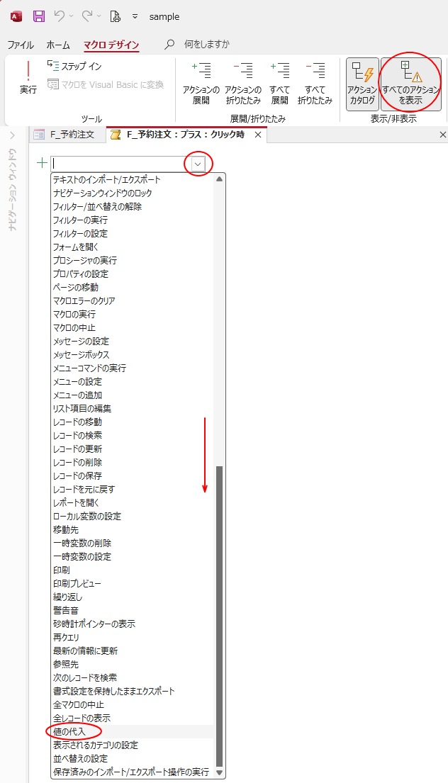 ［新しいアクションの追加］の一覧にある［値の代入］