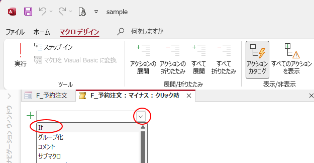 マクロアクションの［If］