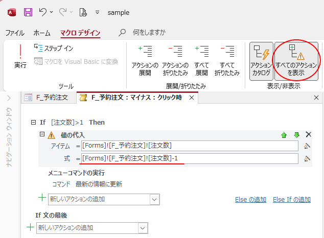 マクロアクション［値の代入］の［アイテム］と［式］